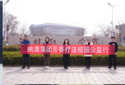 芳香療法校園公益行 | 魅力濱海，走進濰坊職業(yè)學院！