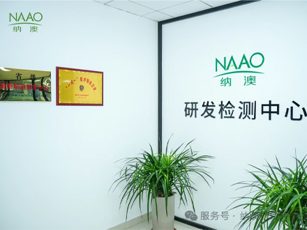 納澳集團 | 向“新”求“質(zhì)”，激活研發(fā)檢測新動能