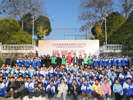 【公益行動】納澳集團愛心助學捐贈儀式在廣元市衛(wèi)子初級中學舉行